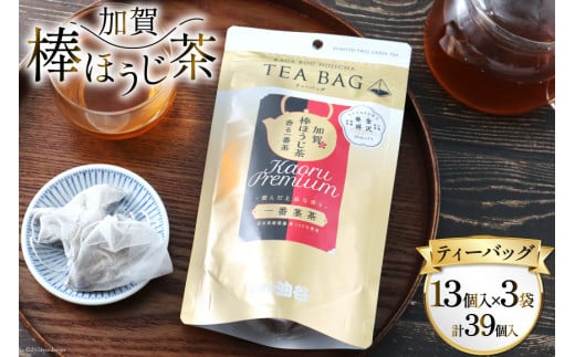 香る一番茶 加賀棒ほうじ茶 ティーバッグ (3g×13個)3袋セット [有限会社油谷製茶 石川県 宝達志水町 38600786] お茶 ティーパック ほうじちゃ 焙じ茶 茎茶 くき茶 くきちゃ 日本茶 国産 ティーラテ 焙煎 水出し 棒茶