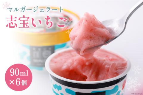 マルガージェラート6個セット（志宝いちご6個） [モアショップヤマモト（アイス） 石川県 宝達志水町 38600456]