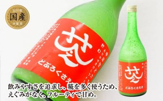 酒 さえさどぶろく 甘口 辛口 セット 500ml×2本 [道の駅織姫の里なかのと 石川県 中能登町 27aa0007] お酒 麹 飲みやすい フルーティー さっぱり 手土産 冷凍