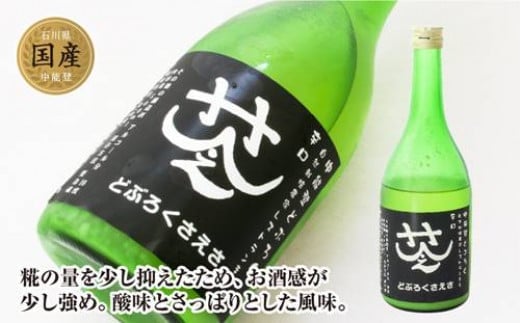 酒 さえさどぶろく 甘口 辛口 セット 500ml×2本 [道の駅織姫の里なかのと 石川県 中能登町 27aa0007] お酒 麹 飲みやすい フルーティー さっぱり 手土産 冷凍