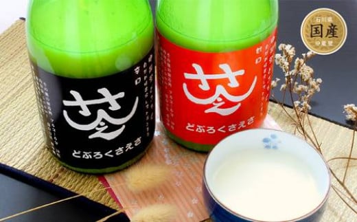 酒 さえさどぶろく 甘口 辛口 セット 500ml×2本 [道の駅織姫の里なかのと 石川県 中能登町 27aa0007] お酒 麹 飲みやすい フルーティー さっぱり 手土産 冷凍