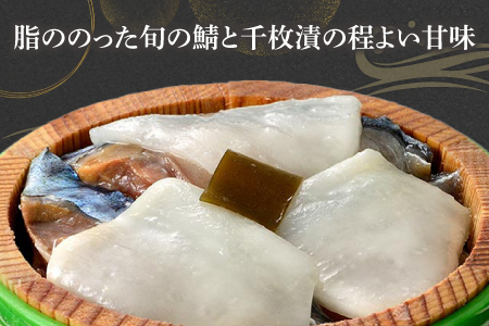 千枚〆鯖 半樽 80g×4樽　 計320g  【配送不可地域：離島】  [BFAA032]