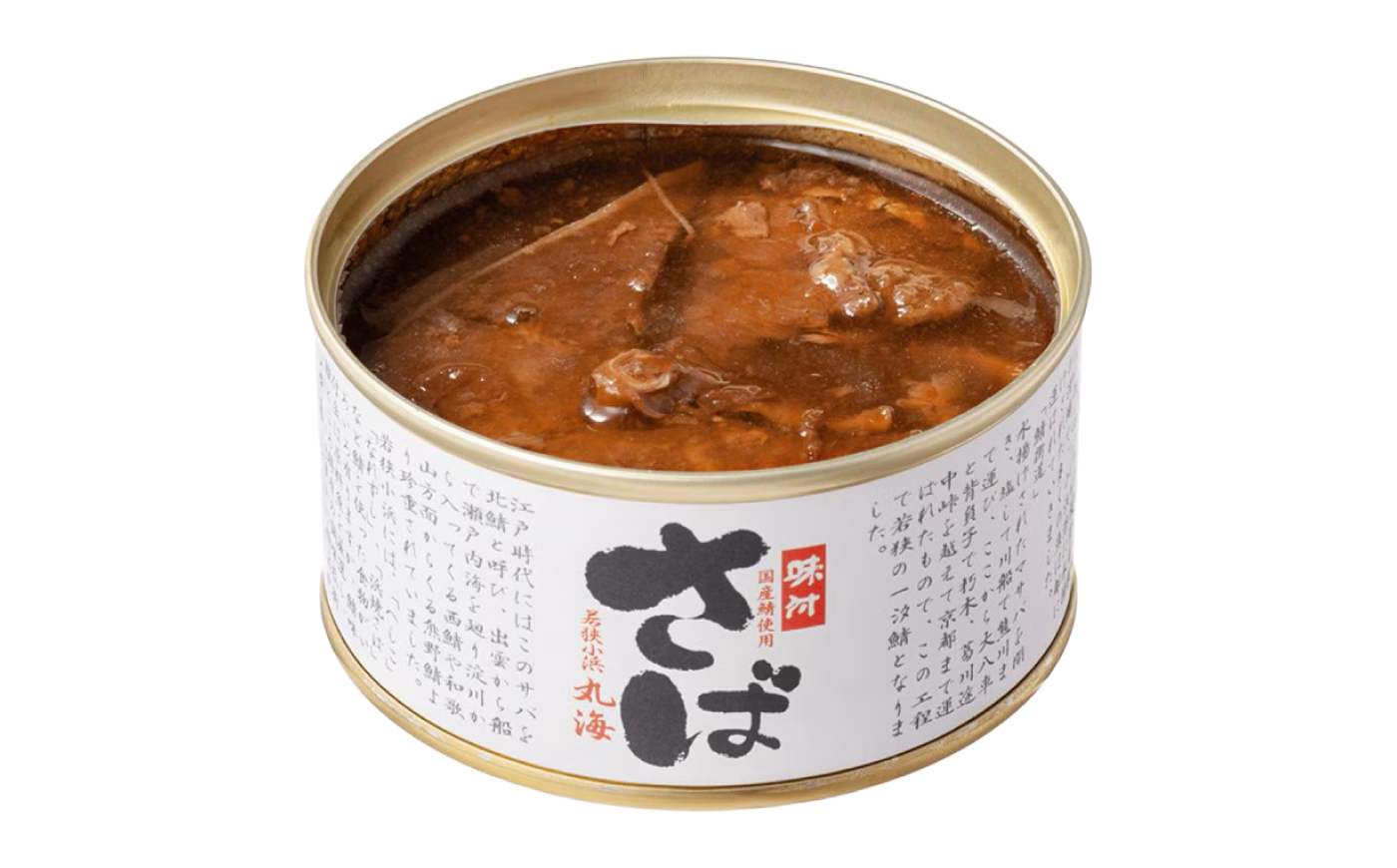 国産鯖缶3缶入り(味付)  さば缶 サバ缶 鯖 サバ さば  小浜市/小浜海産物 [BFAA167]