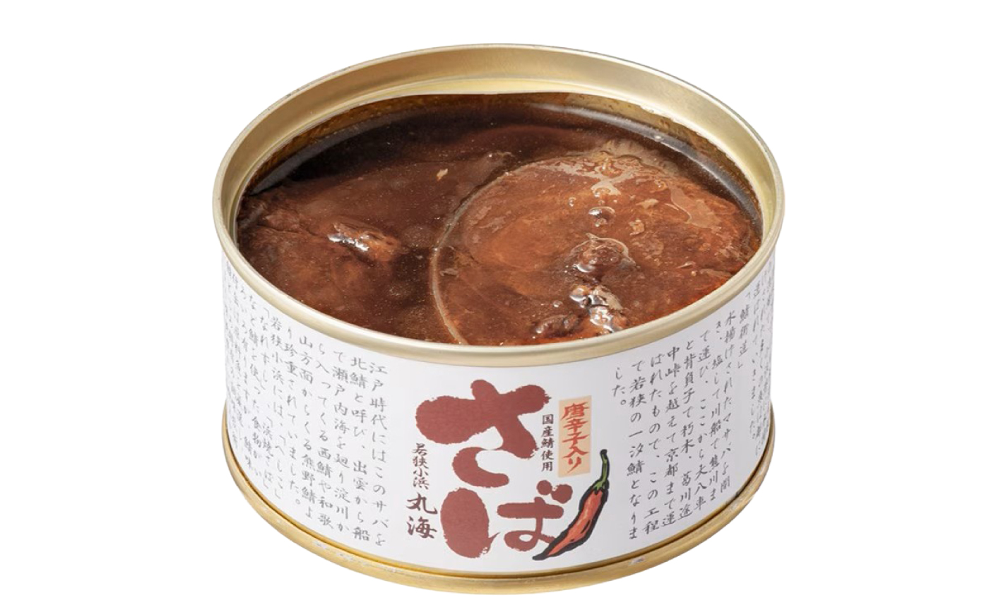 国産鯖缶3缶入り(唐辛子) さば缶 サバ缶 鯖 サバ さば  小浜市/小浜海産物  [BFAA168]