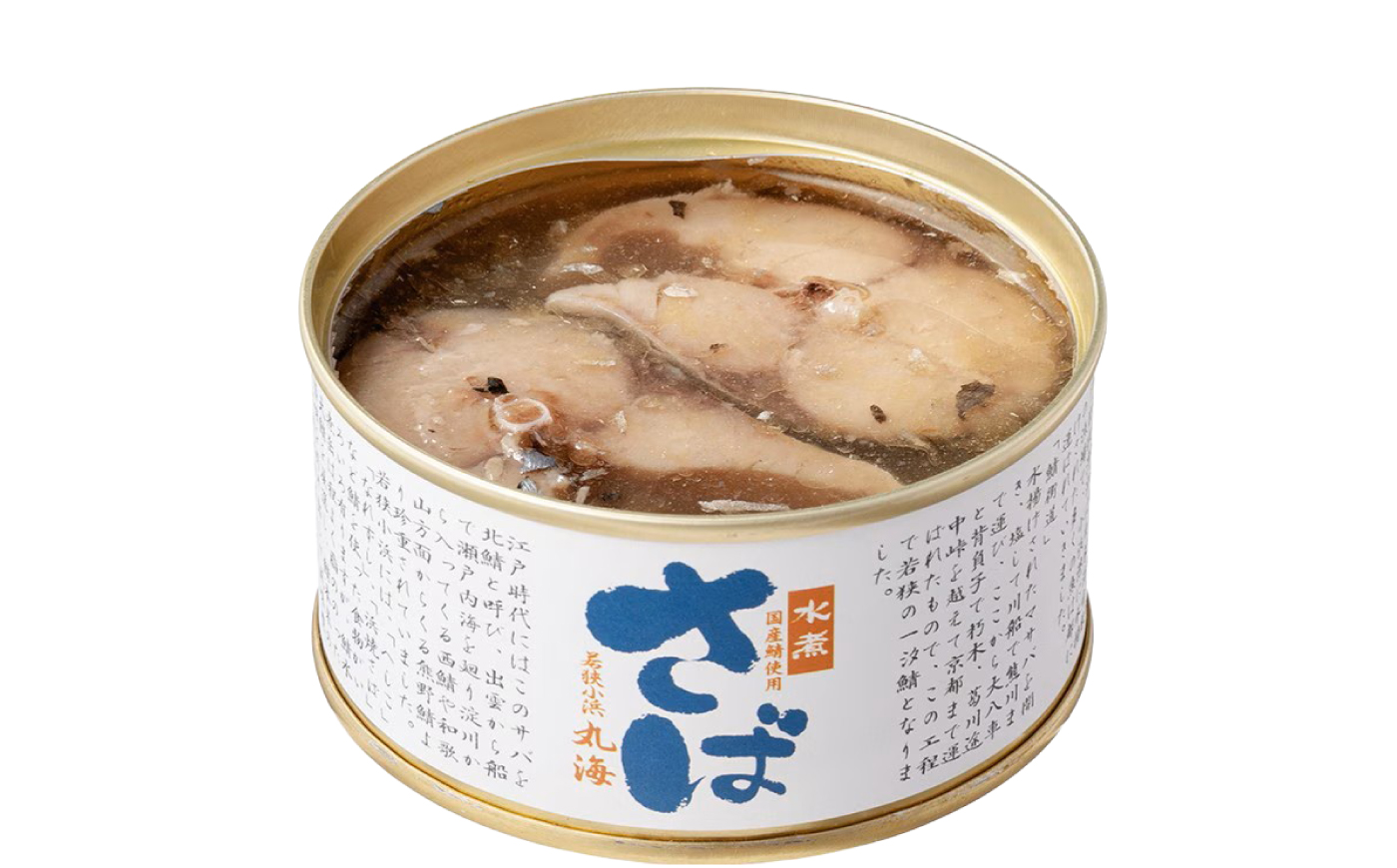 国産鯖缶3缶入り(水煮) さば缶 サバ缶 鯖 サバ さば  小浜市/小浜海産物  [BFAA170]