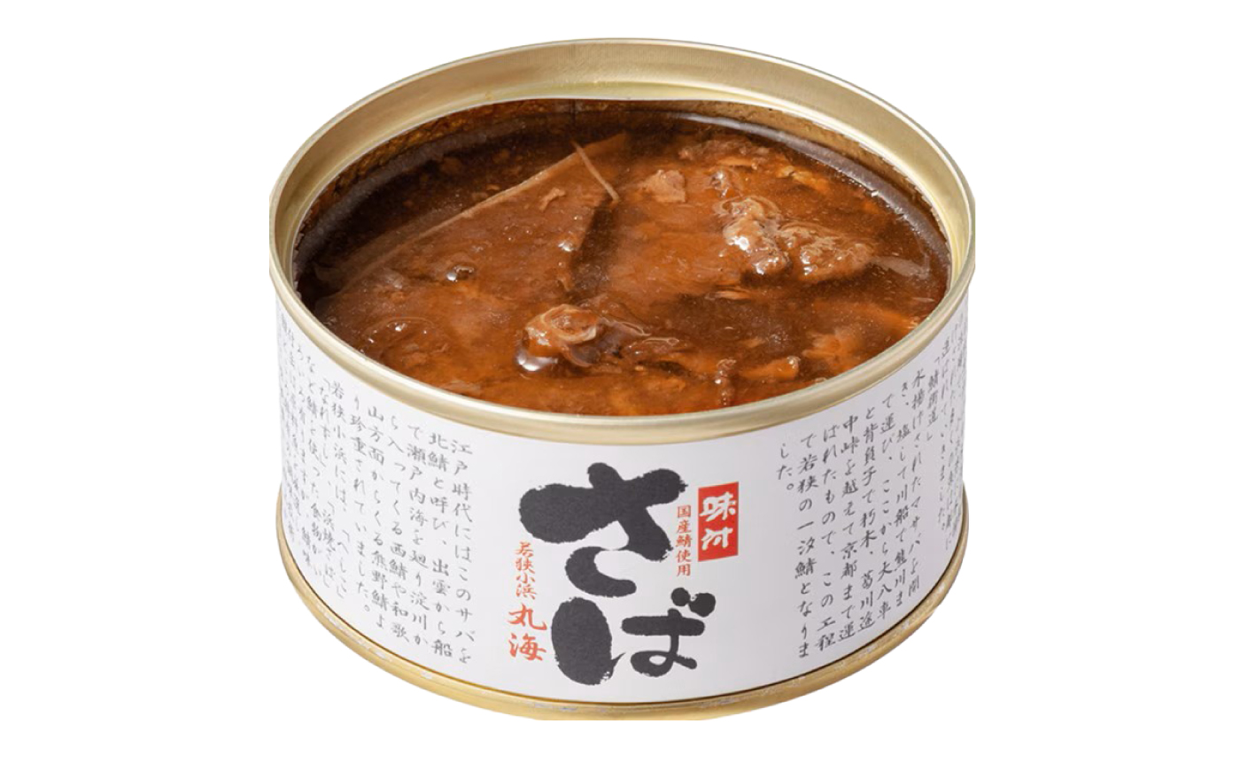 【新商品】国産鯖缶食べ比べセット(3種入) さば缶 サバ缶 鯖 サバ さば  小浜市/小浜海産物  [BFAA171]