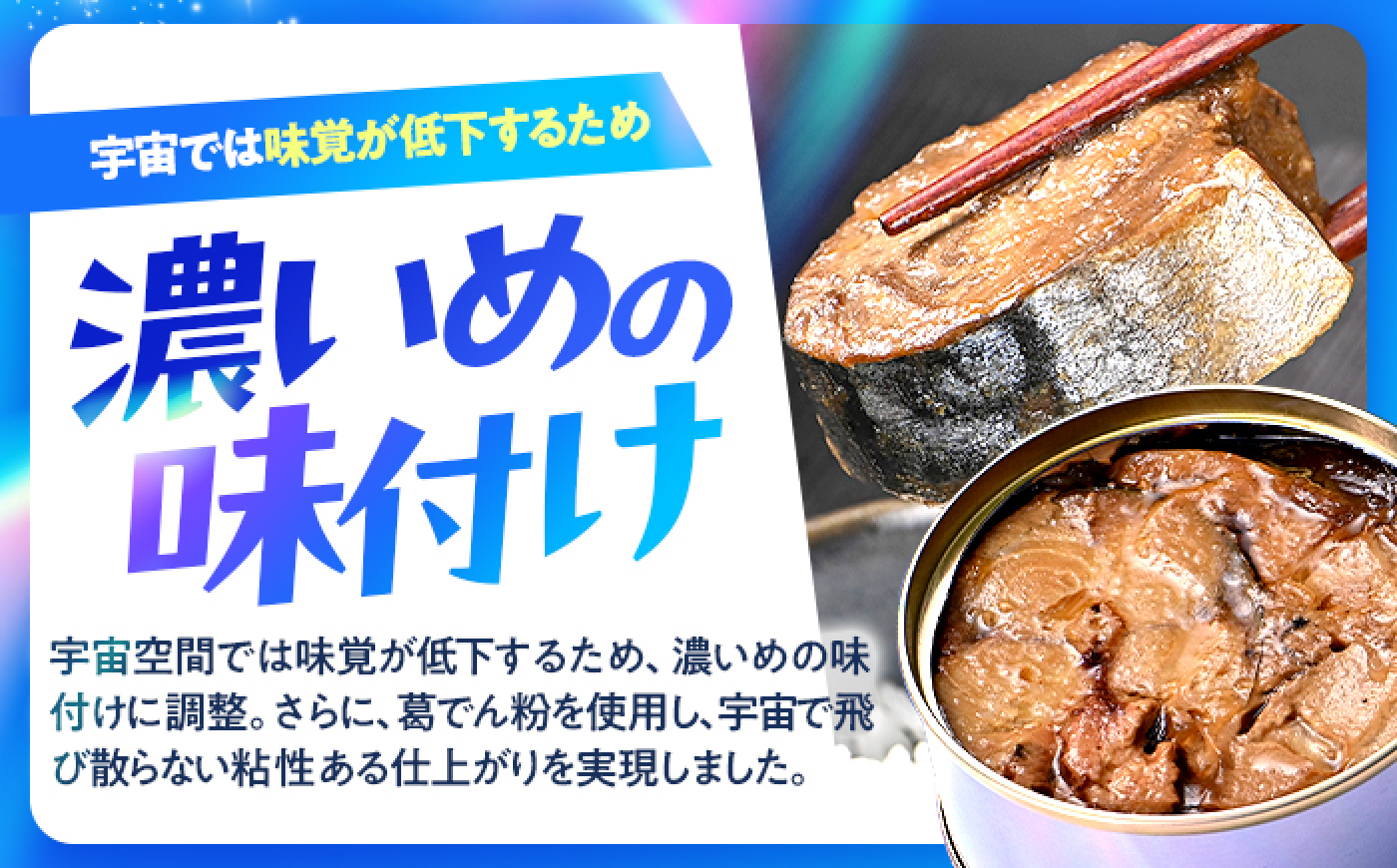 【宇宙鯖缶】若狭宇宙鯖缶 48缶セット / 鯖缶 サバ缶 さば缶 保存食 小浜市 / 福井缶詰 [BFAB080]