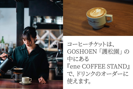 『GOSHOEN』みんなで集うコーヒーチケット11枚綴り [BFBB003]