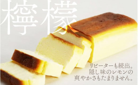 チーズテリーヌ（グルテンフリー） 1本 450g ｜お菓子 洋菓子 ケーキ チーズ しっとり 濃厚 レモン 上品  【配送不可地域：北海道・沖縄・離島】  [BFBF002]