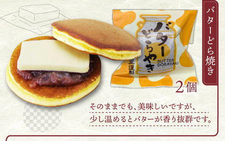 氷くずまんじゅう・どら焼き詰め合わせセット  【配送不可地域：北海道・沖縄・離島】  [BFBF006]