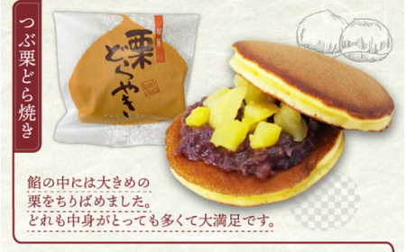 志保重自慢のどら焼き詰合せ 6個入り｜ バター 栗 いちじく 和菓子 和生菓子 ギフト 贈答用 プレゼント 小豆 餡 手作り 甘味 甘党 デザート 子供 勤労感謝の日  【配送不可地域：北海道・沖縄・離島】  [BFBF007]