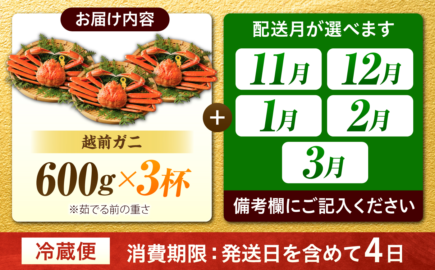 【先行予約/11月7日より順次発送】 【希望月指定可】 越前がに 600ｇ×3杯 / 蟹 ズワイガニ ずわいがに ボイル 冷蔵 小浜市 / まるほ商店 【配送不可地域：北海道・沖縄・離島】[BFCS020]