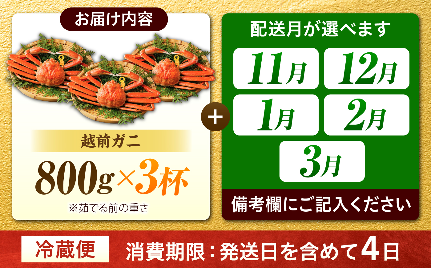 【先行予約/11月7日より順次発送】 【希望月指定可】 越前がに 800ｇ×3杯 / 蟹 ズワイガニ ずわいがに ボイル 冷蔵 小浜市 / まるほ商店 【配送不可地域：北海道・沖縄・離島】[BFCS026]