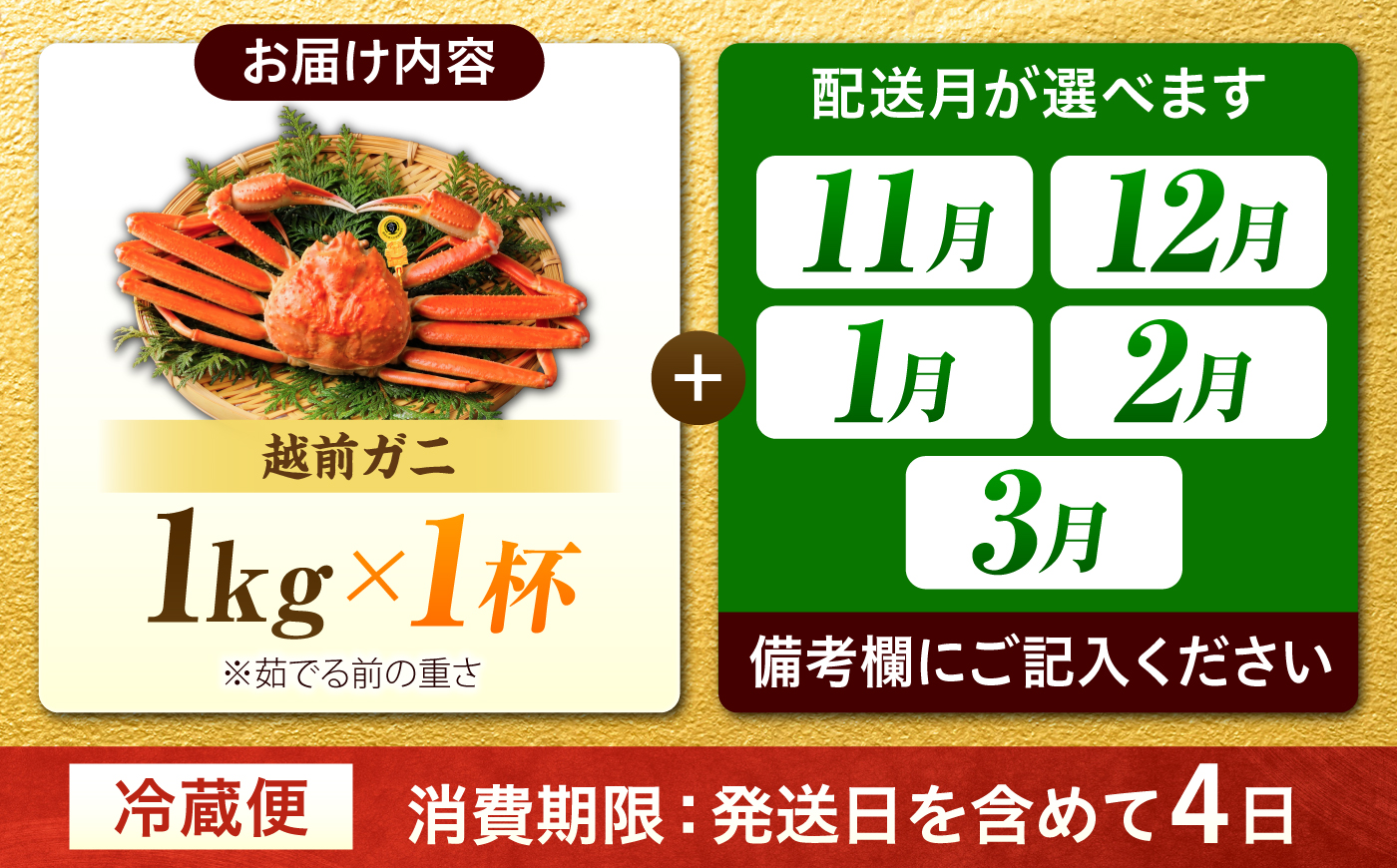 【先行予約/11月7日より順次発送】 【希望月指定可】 越前がに 1kg×1杯 / 蟹 ズワイガニ ずわいがに ボイル 冷蔵 小浜市 / まるほ商店 【配送不可地域：北海道・沖縄・離島】[BFCS030]