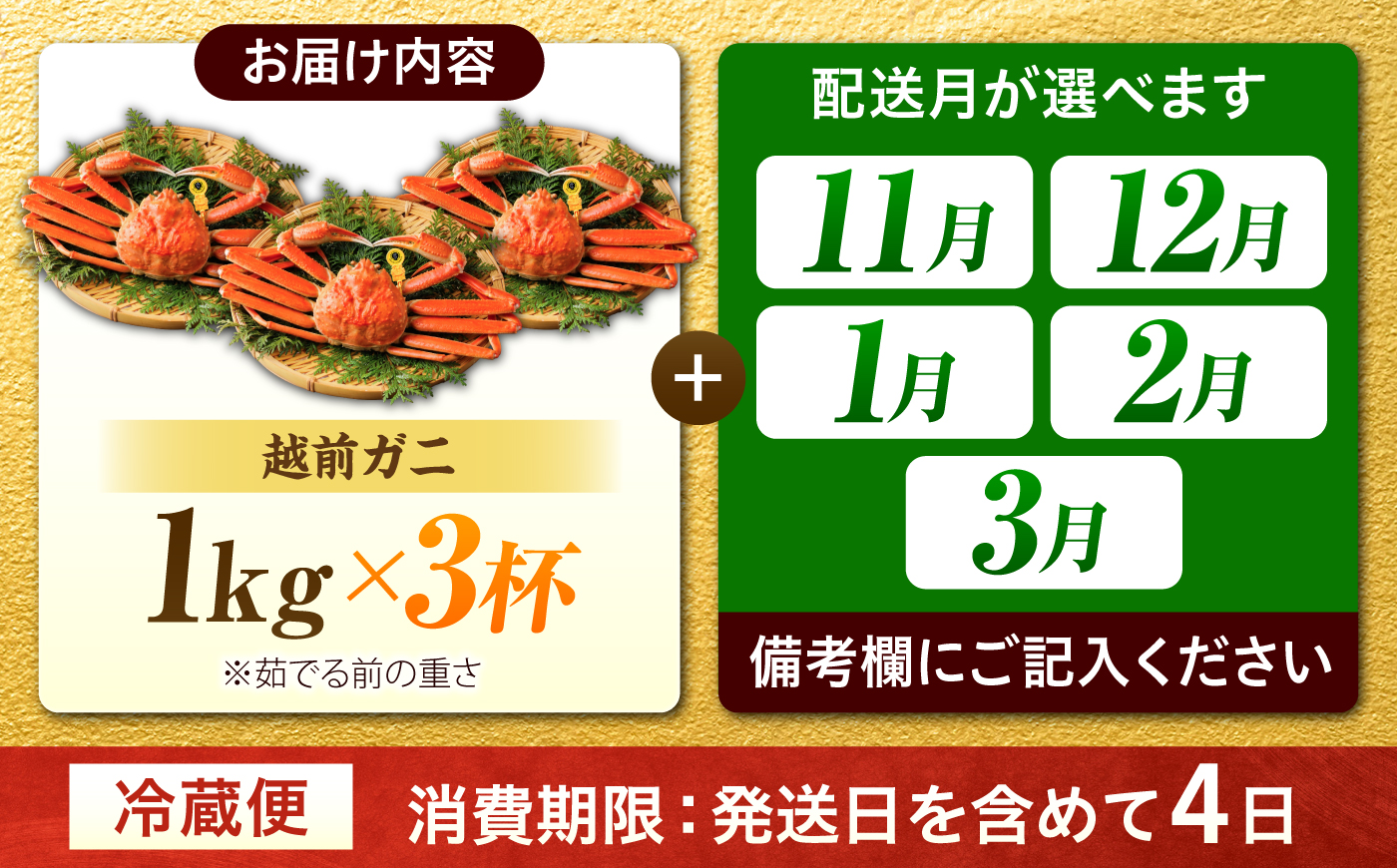 【先行予約/11月7日より順次発送】 【希望月指定可】 越前がに 1kg×3杯 / 蟹 ズワイガニ ずわいがに ボイル 冷蔵 小浜市 / まるほ商店 【配送不可地域：北海道・沖縄・離島】[BFCS032]