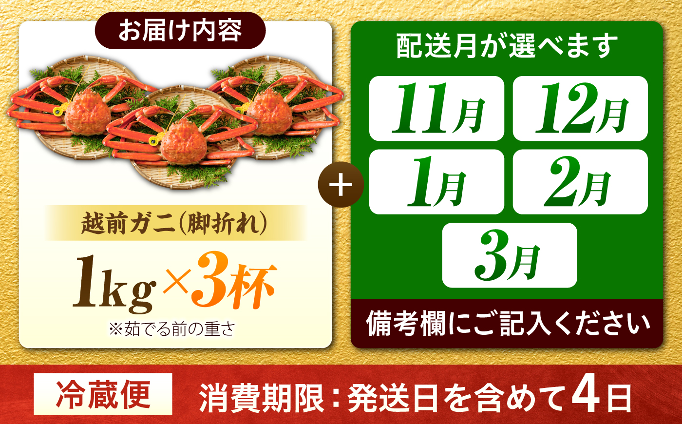 【先行予約/11月7日より順次配送】訳アリ 脚折れあり 越前がに 1kg×3ハイ  小浜市 / まるほ商店【配送不可地域：北海道・沖縄・離島】[BFCS076]