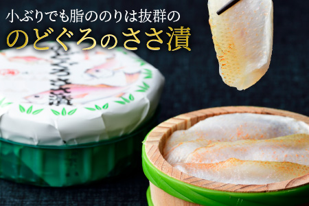 ささ漬詰め合わせ 70g×3個 (のどぐろ・小鯛・昆布〆) 【配送不可地域：離島】  [BFAA062]
