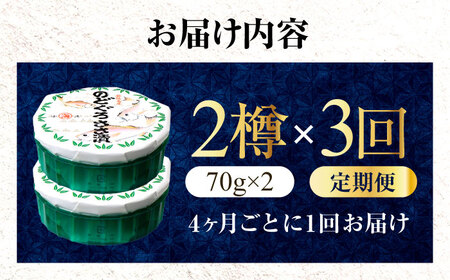 【3回定期便/4ヵ月ごと】のどぐろささ漬 半樽 70g×2樽 / のどぐろ 魚 ささ漬け 【配送不可地域：離島】 小浜市 / 小浜海産物 [BFAA100]