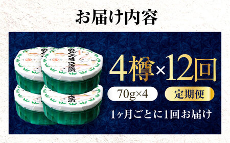 【12回定期便】のどぐろささ漬 半樽 70g×4樽 / のどぐろ 魚 ささ漬け 【配送不可地域：離島】 小浜市 / 小浜海産物 [BFAA105]