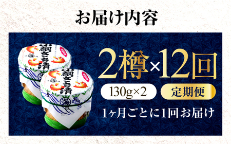 【12回定期便】小鯛ささ漬 130g 2樽 杉樽入り  / 鯛 タイ たい 魚 ささ漬け 小浜市 / 小浜海産物 【配送不可地域：離島】 [BFAA123]