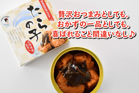 たらの子味付缶詰　【北海道産昆布入】(小型缶100g)　16缶 [BFAB044]