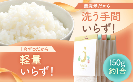 【令和7年産】無洗米 真空 パック こしひかり 1合 10パック 『FuKuRa』 小浜市 / シマダ農園 [BFAV005]