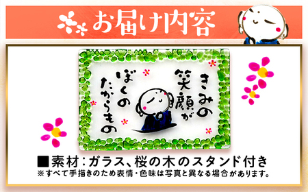 手描き地蔵のガラスプレート きみの笑顔がぼくのたからもの 緑 (桜スタンド付き)  / 竹田恵子 作 ガラス 額 ガラス細工 小浜市 / ガラス工房 KEiS庵 [BFAW032]