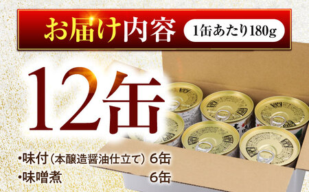 鯖缶詰12缶詰め合わせＣ｜サバ缶 鯖缶 さば缶 鯖 サバ さば 缶詰 サバ缶詰 鯖缶詰 缶 詰合せ 詰め合せ セット 非常食 防災 備蓄 常温 常備食 保存食 [BFAB036]