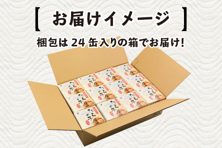 たらの子味付缶詰　【北海道産昆布入】(小型缶100g)　24缶  [BFAB045]