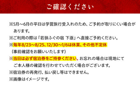 若狭ふぐ・マハタ満喫コース付ペア宿泊券(一泊二食付き)  小浜市 / 若狭ふぐの宿 下亟 [BFAF005]