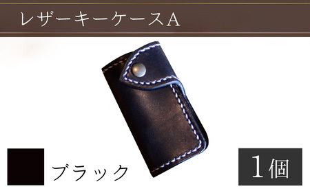 レザーキーケース A / カラー：ブラック【革 レザー 職人 キーケース サドルレザー 牛革 手作り おしゃれ オリジナル レザー職人 フウネレザーファクトリー 雑貨】 [BFAJ024]
