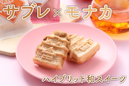 サクサク感がたまらない和スイーツ「天空サブレモナカ」12個(スライスアーモンド入り・くるみ入り 各6個) [A-053002]|和菓子 洋菓子 スイーツ お菓子 詰合せ お取り寄せ ギフト 送料無料