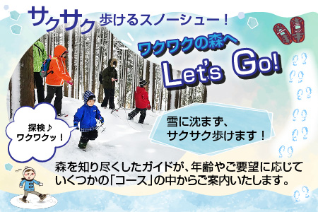 雪の森をワクワク歩こう！スノーシューガイドツアーin六呂師高原 2名様分[B-010002]