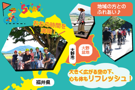 寄り道も楽しい！広々大野盆地サイクリング体験 2名様分[C-010001]
