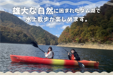 紅葉満喫！九頭竜湖カヤックツアー 2名様分[C-010002]