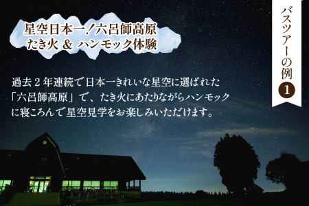 大野を満喫するならコレ！日帰りバスツアー参加券（1名様分）[C-006001]