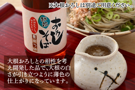【大本山永平寺御用達 野村醤油】おろしそば専用つゆ（360ml）3本セット[A-051001]