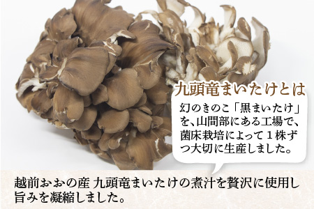 【大本山永平寺御用達 野村醤油】舞茸だしの旨みが効いた！舞茸ぽん酢（200ml）3本セット[A-051006]