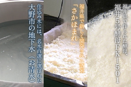 奥越前大野 日本酒 清酒『一乃谷』大吟醸 さかほまれ 720ml[A-046003]