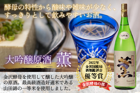 奥越前大野 日本酒 清酒『一乃谷』大吟醸原酒 薫・大吟醸 暁 飲み比べ 1.8L × 2本[C-046001]