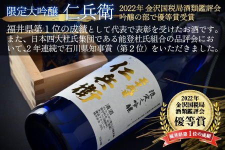 奥越前大野 日本酒 清酒『一乃谷』限定大吟醸 仁兵衛・大吟醸 暁 飲み比べ 1.8L × 2本[E-046001]