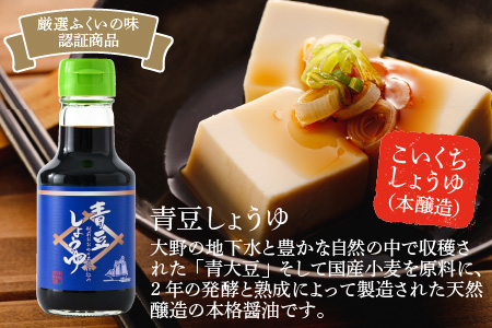 【大本山永平寺御用達 野村醤油】蔵出し3本 味比べセット（三口の醤油皿付）[A-051003]