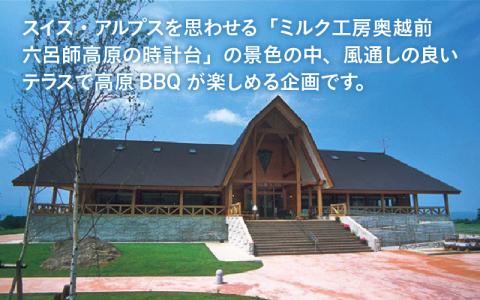 高原BBQ＋高原ミニソフト＆ドリンク付き 4名様分【準備・炭起こし・片付け込み】【利用可能期間 5月上旬～10月末】[E-027001]