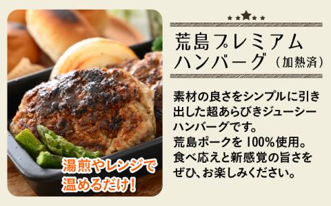 ブランド豚 荒島ポークの味わい極みセット[C-048002]