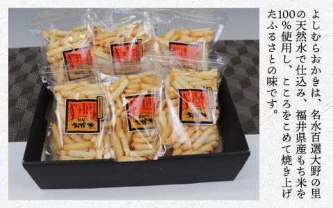 【大本山永平寺御用達】よしむらおかき 米どころ越前 売れ筋食べつくし ヒットサラダ 6袋詰