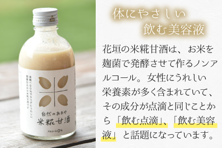 自然のあまみ 米糀甘酒 300g×12本