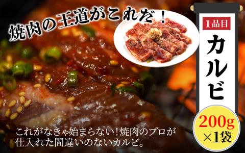 大野市の老舗焼肉店 六間星山の「秘伝のタレ漬け焼肉福袋」計1kg（冷凍）