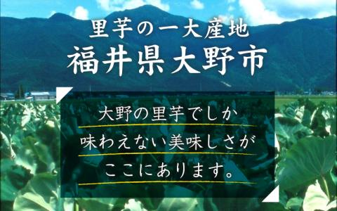 【先行予約】越前大野産 「純ちゃん農園の里芋 5kg」サイズL寸【10月下旬より順次発送】