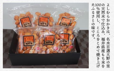 【大本山永平寺御用達】よしむらおかき 米どころ越前 売れ筋食べつくし 七味鬼っ子 6袋詰