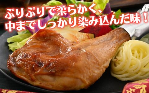 【鶏肉専門店が贈る】若鶏の ローストチキン レッグ 4本 セット